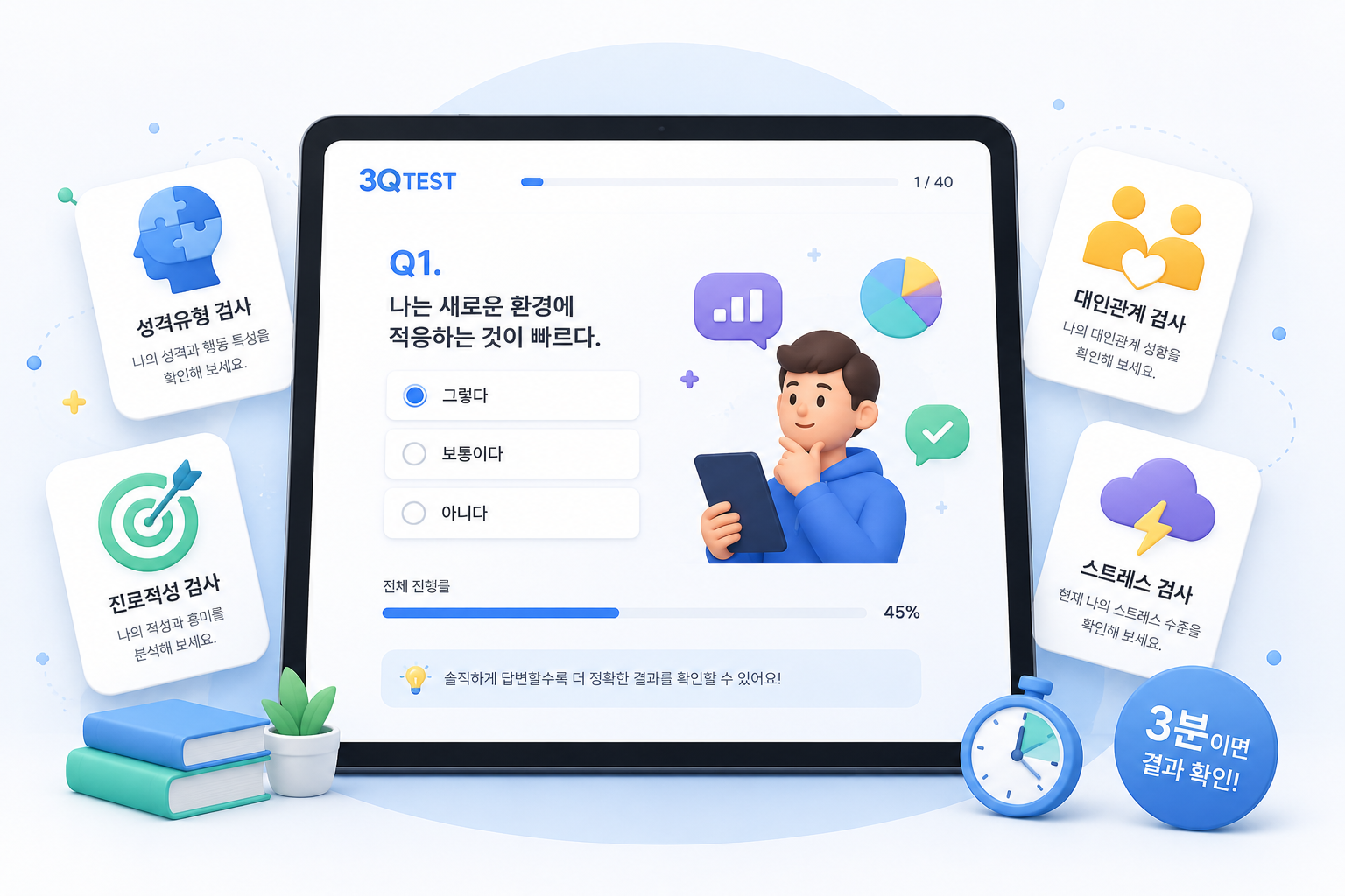 무료 자기진단